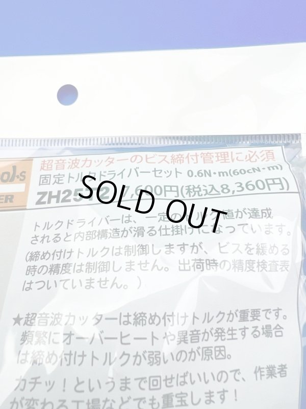 画像10: 特上中古超音波カッターR31GONTAモデル：トルクドライバー・溶着刃新品プレゼント (10)