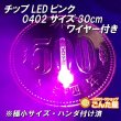 画像2: チップLEDピンク0402サイズ30cmワイヤー付き (2)