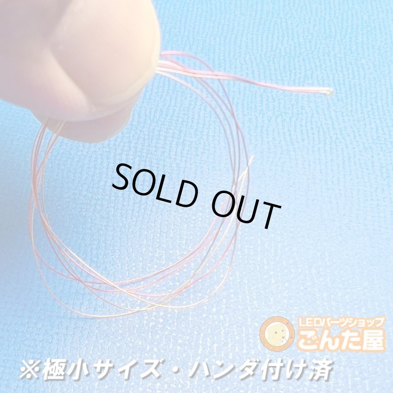画像5: イエローLED0402サイズ30cmワイヤー付き (5)
