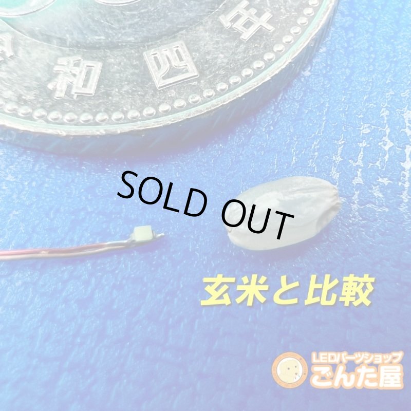 画像4: イエローLED0402サイズ30cmワイヤー付き (4)