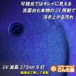 画像11: UV紫外線マックスライト日亜化学LED9灯搭載 (11)