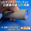 画像5: UV紫外線マックスライト日亜化学LED9灯搭載 (5)