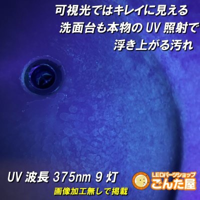 画像2: UV紫外線マックスライト日亜化学LED9灯搭載