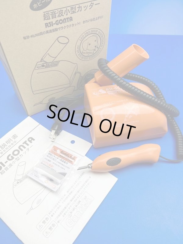 画像1: 中古超音波カッターR31GONTAモデルほぼ新品・溶着刃新品プレゼント (1)