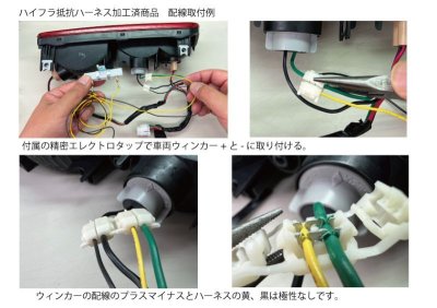 画像1: ハイフラ抵抗ハーネス加工済左右セット