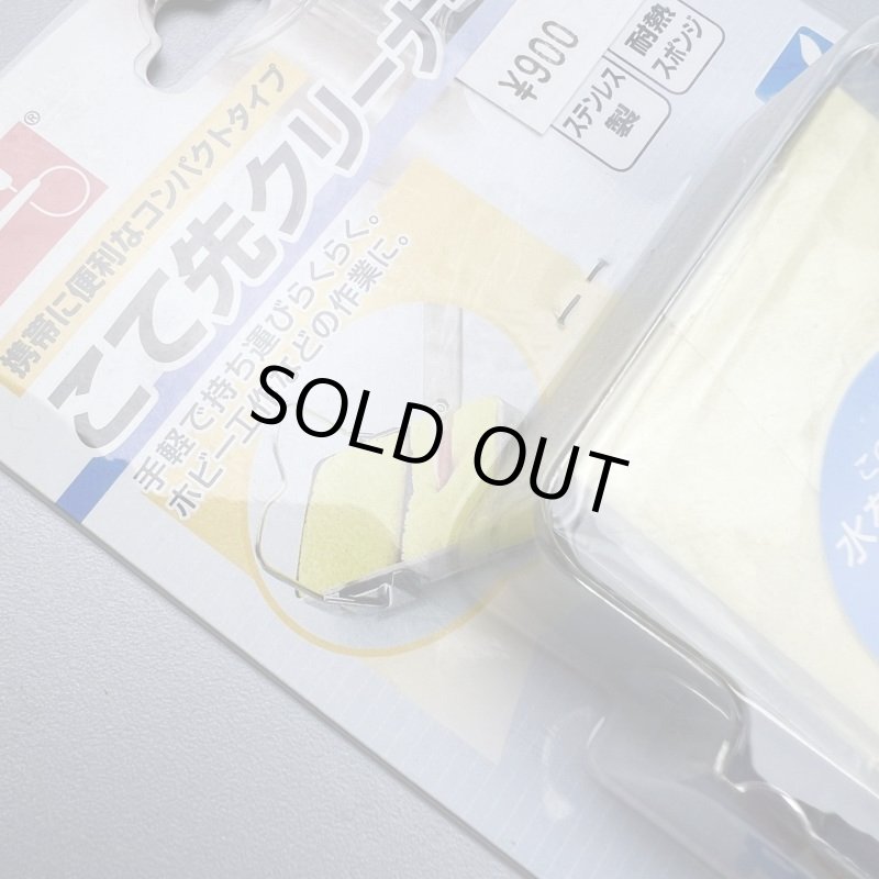 画像2: ハンダコテ台クリーナー売り切り◆アウトレット品◆ (2)