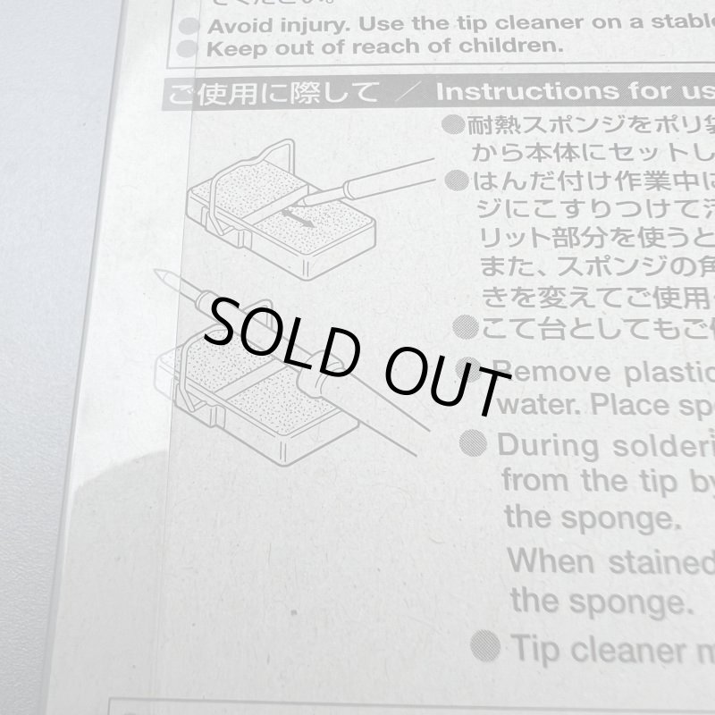 画像3: ハンダコテ台クリーナー売り切り◆アウトレット品◆ (3)