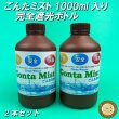 画像1: ごんたミスト完全遮光ボトル1000ml　2本セット (1)