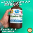 画像2: ごんたミスト完全遮光ボトル1000ml　2本セット (2)