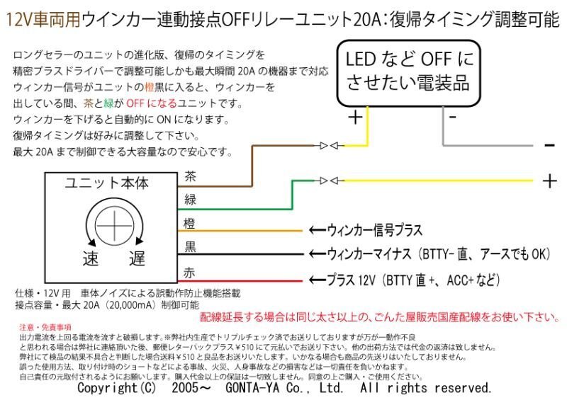 画像4: ウインカー連動接点OFF保持リレー20A(240W)復帰スピード調整可能12V車用 (4)