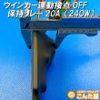 画像2: ウインカー連動接点OFF保持リレー20A（240W）復帰スピード調整可能12V車用 (2)