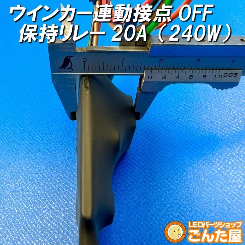 画像2: ウインカー連動接点OFF保持リレー20A(240W)復帰スピード調整可能12V車用 (2)