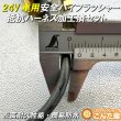 画像5: 24Vハイフラ抵抗ハーネス防水加工済左右セット超高耐久モデル (5)