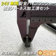 画像7: 24Vハイフラ抵抗ハーネス防水加工済左右セット超高耐久モデル (7)