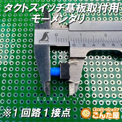 画像3: タクトスイッチ各色基板取付用