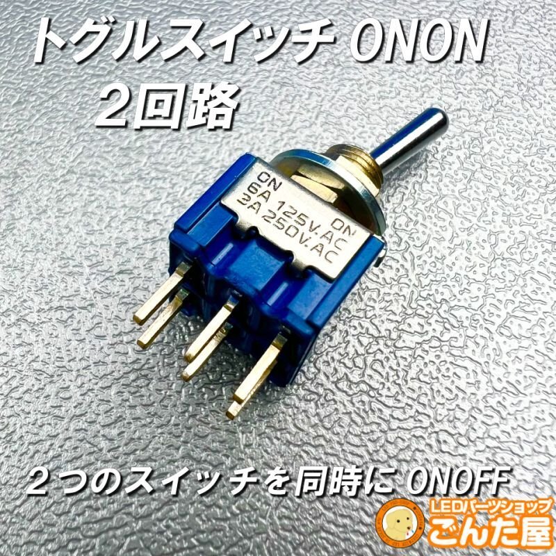 画像1: トグルスイッチ 2回路2接点ON-ON (1)
