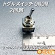 画像3: トグルスイッチ 2回路2接点ON-ON (3)