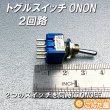 画像2: トグルスイッチ 2回路2接点ON-ON (2)