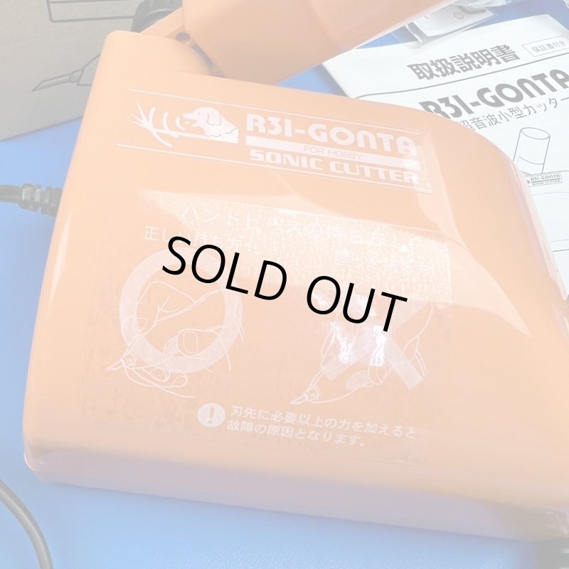 画像9: チューンアップした超音波カッターR31GONTAモデル中古・溶着刃新品プレゼント (9)