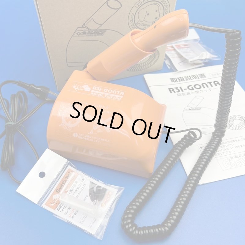 画像1: チューンアップした超音波カッターR31GONTAモデル中古・溶着刃新品プレゼント (1)