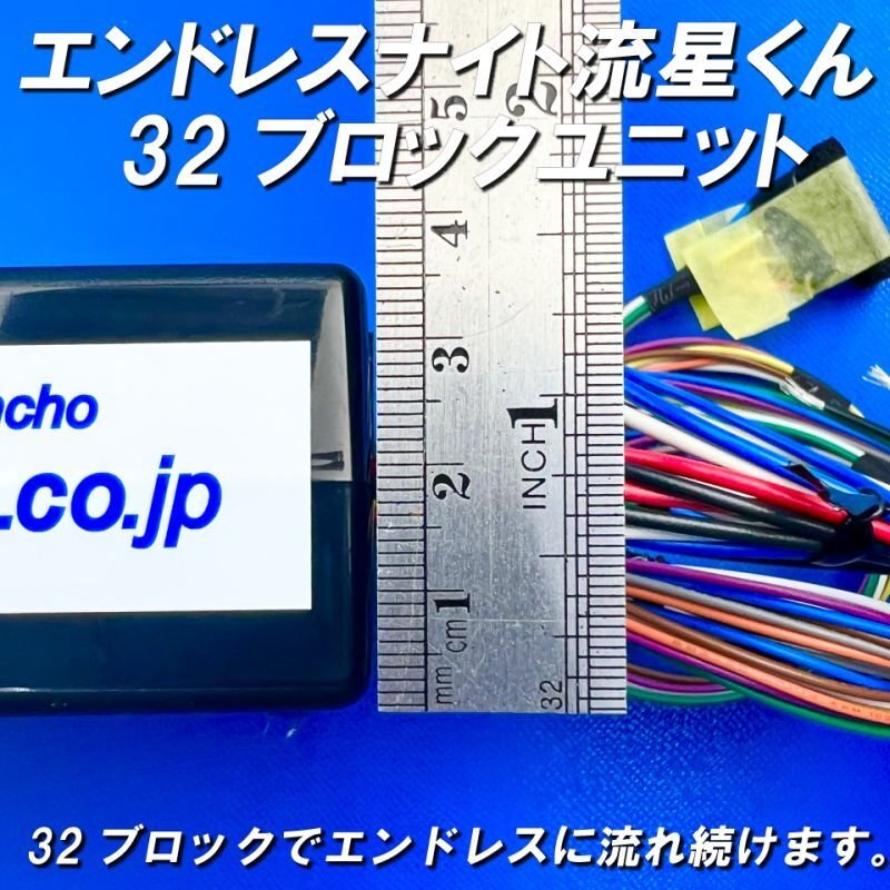 画像3: ごんた屋の流星くん32ブロックエンドレスナイト (3)
