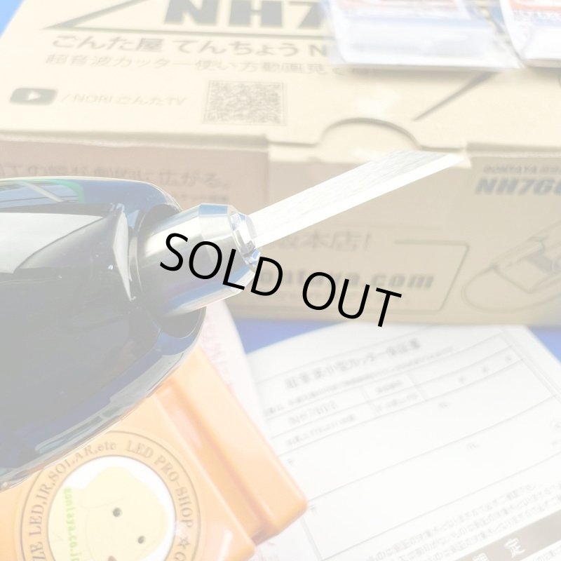 画像2: 超音波カッターNH7603新古品・溶着刃プレゼント (2)
