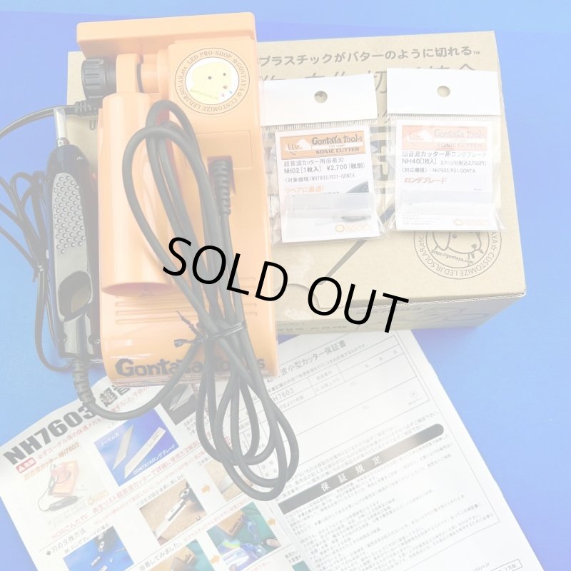 画像1: 超音波カッターNH7603新古品・溶着刃プレゼント (1)
