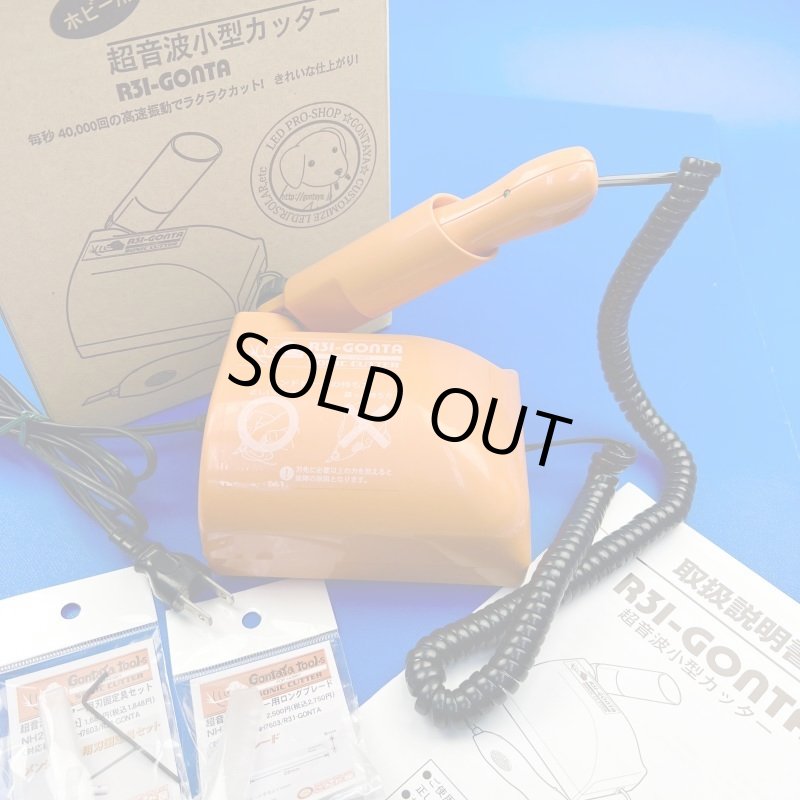 画像1: 超音波カッターR31GONTAモデル中古・溶着刃新品プレゼント (1)