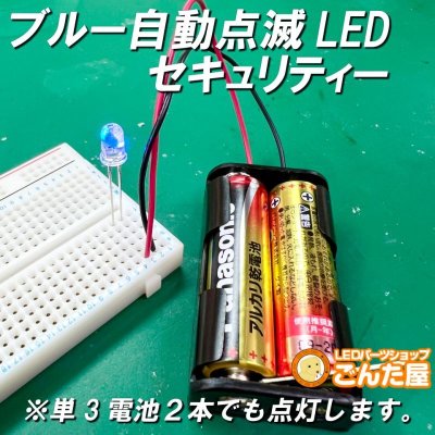 画像1: 自動点滅ブルーLED・ダミーセキュリティー