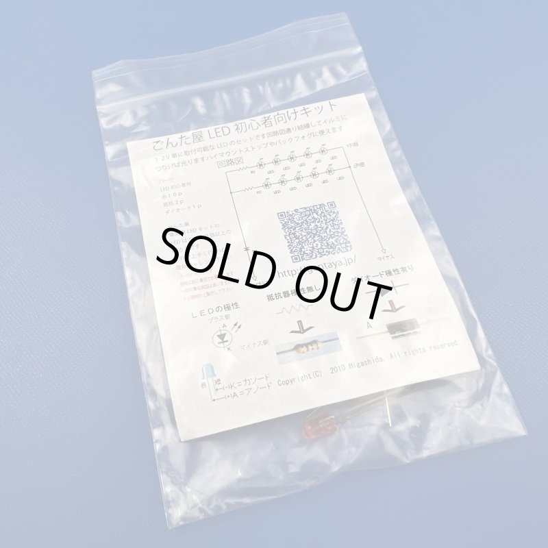 画像1: 赤LED初心者ブレーキキット練習用パーツ・長期在庫品 (1)