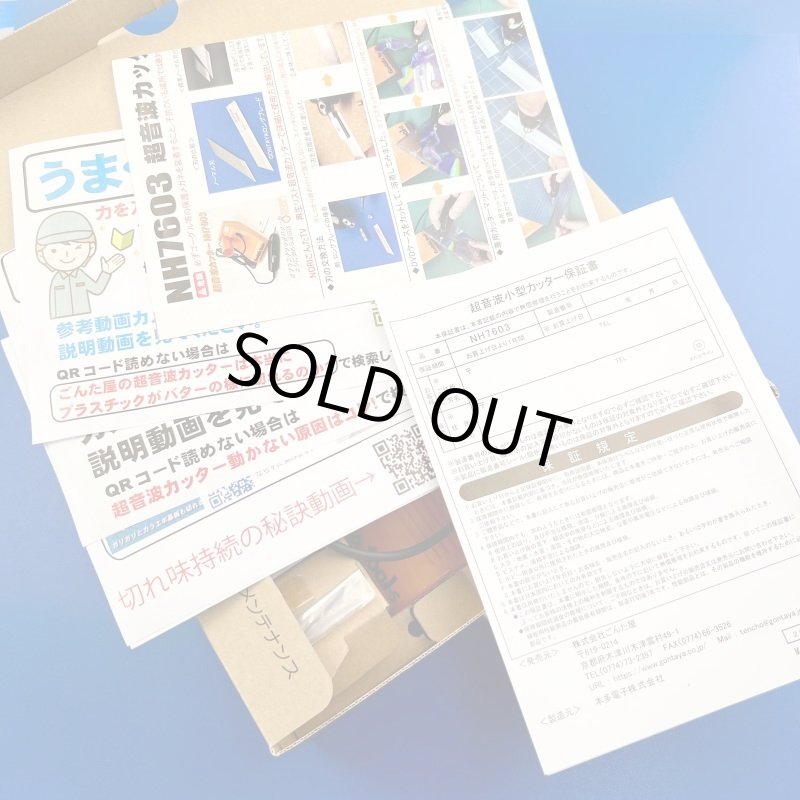 画像2: 超音波カッターNH7603新古品保証書付・溶着刃をプレゼント (2)