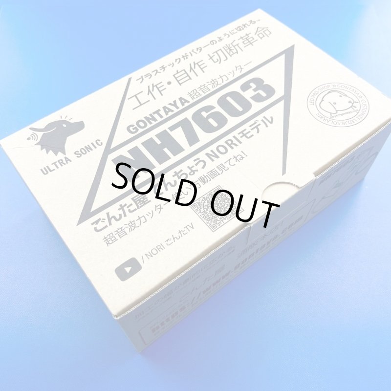 画像4: 超音波カッターNH7603新古品保証書付・溶着刃をプレゼント (4)