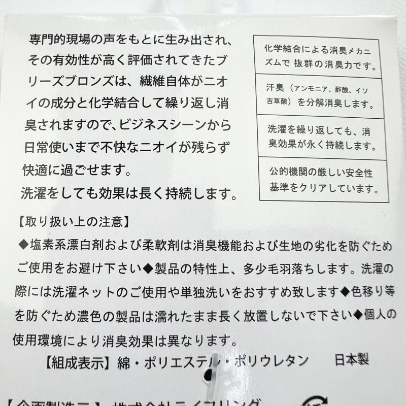 画像7: ブリーズブロンズ レギュラータイプ　消臭靴下 (7)