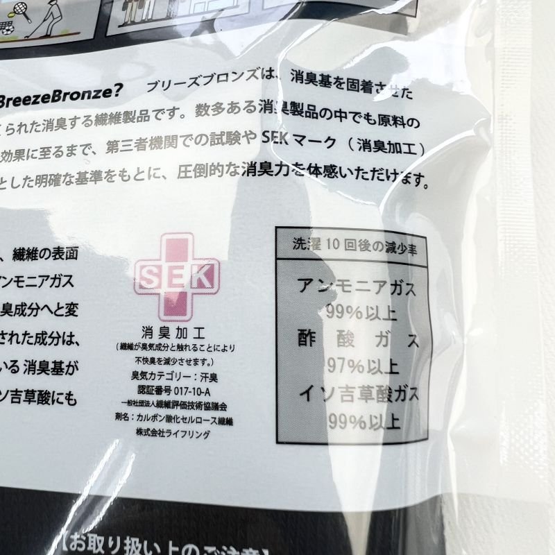 画像4: ブリーズブロンズ レギュラータイプ　消臭靴下 (4)