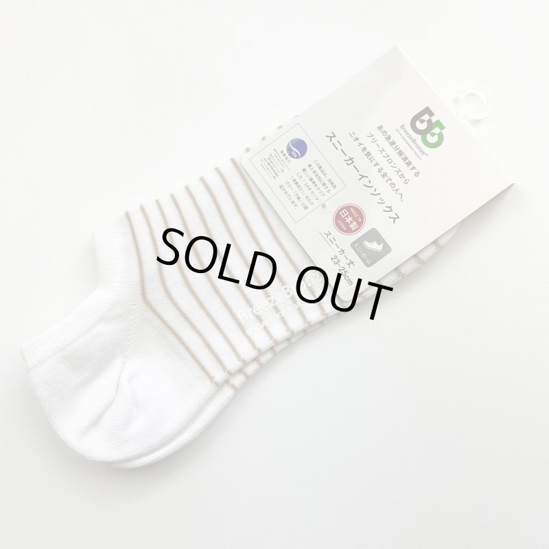 画像3: ブリーズブロンズ レディース・スニーカーソックス・ストライプ　消臭靴下 (3)