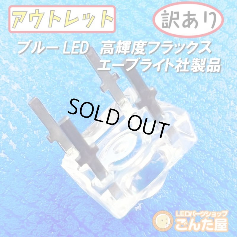 画像2: ブルーFluxLED高輝度 (2)