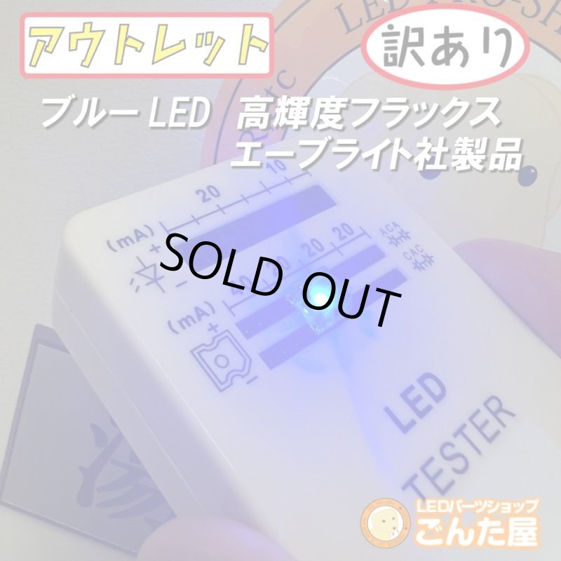 画像3: ブルーFluxLED高輝度 (3)