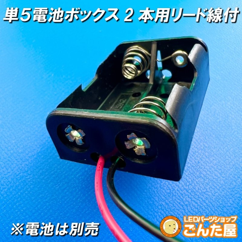 画像2: 単５電池ボックス2本用リード線付 (2)
