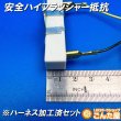 画像4: ハイフラ抵抗ハーネス加工済左右セット (4)