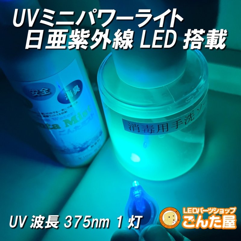 画像6: UVミニパワーライト日亜化学LED搭載 (6)