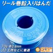 画像3: リール巻鉛入りはんだ 精密基板用 70g Φ0.8mm (3)