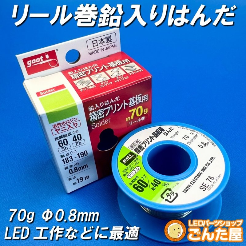 画像1: リール巻鉛入りはんだ 精密基板用 70g Φ0.8mm (1)