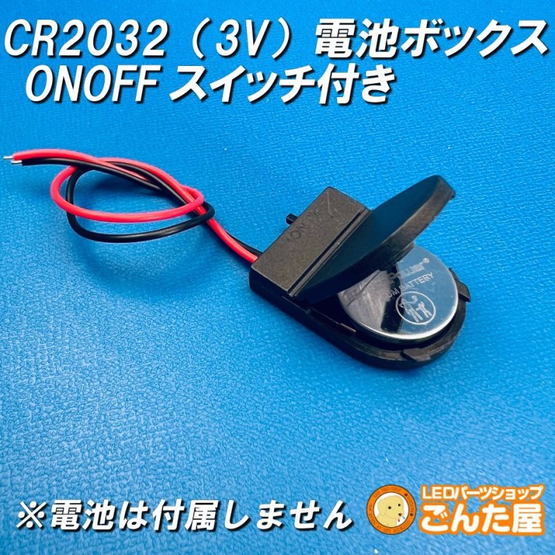 画像1: CR2032（3V）コイン電池ONOFFスイッチ付きBOX (1)