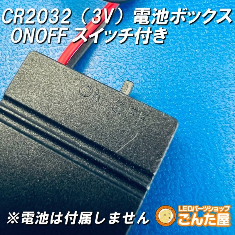 画像3: CR2032（3V）コイン電池ONOFFスイッチ付きBOX (3)