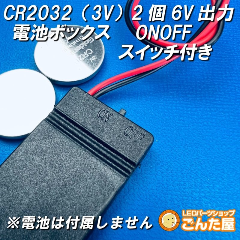 画像3: CR2032（3V）２個6Vコイン電池ONOFFスイッチ付きBOX (3)