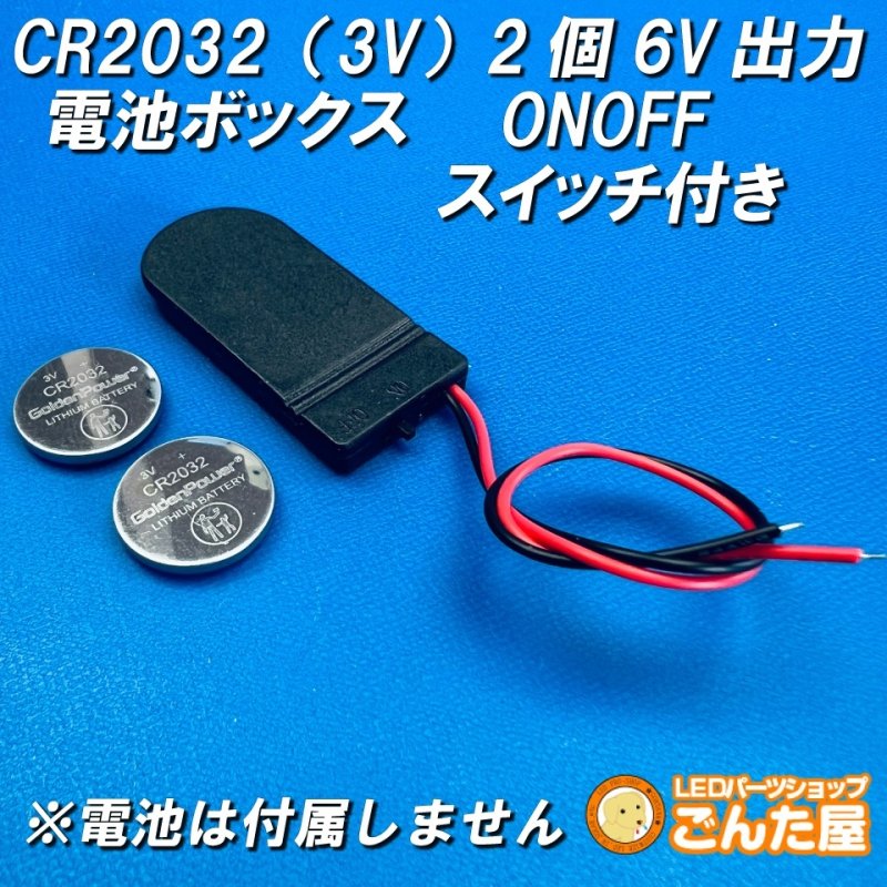 画像1: CR2032（3V）２個6Vコイン電池ONOFFスイッチ付きBOX (1)