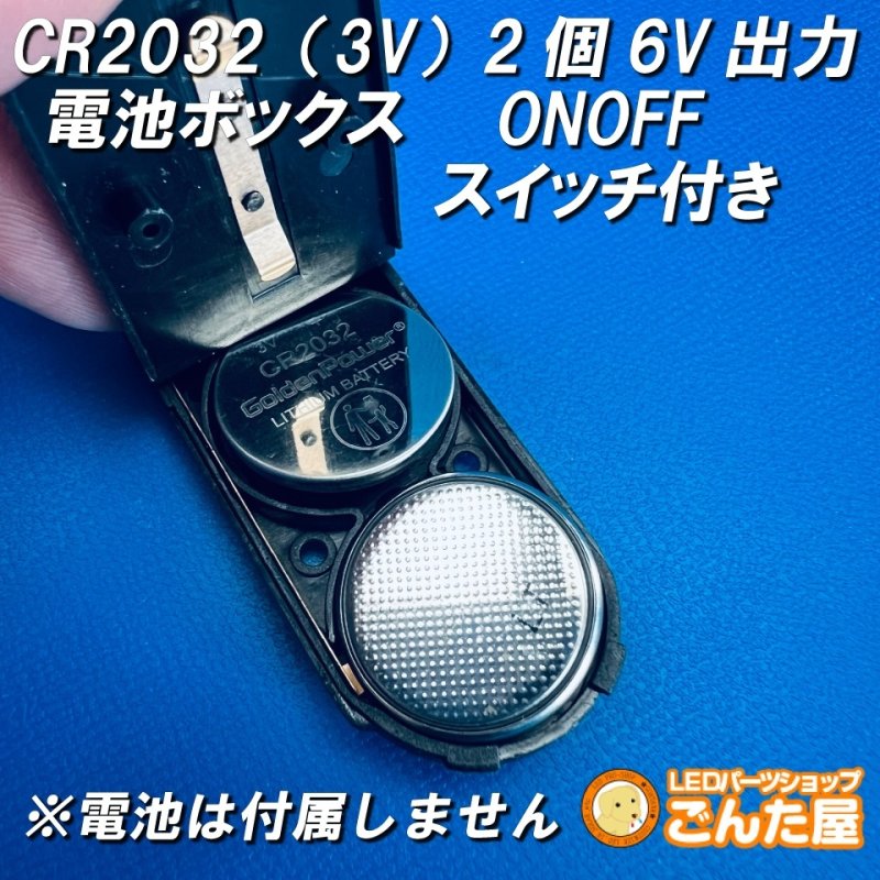 画像1: CR2032(3V)2個6Vコイン電池ONOFFスイッチ付きBOX