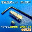 画像1: 刃固定具セット (1)