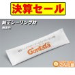 画像1: 決算セール・純正シーリング材 (1)