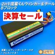 画像1: 決算セール・２in１ごんた屋の流星くんウィンカー＆テールユニット8ブロック (1)